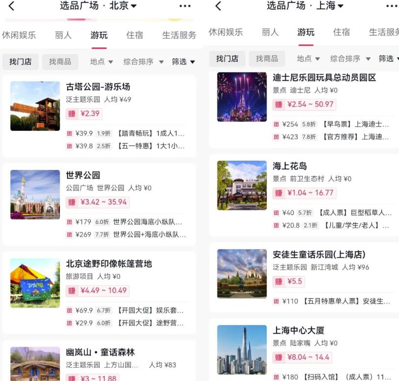 图片[5]-【2023.05.07】抖音门票团购副业思路，新手小白轻松上手，可批量化操作变现！百度网盘免费下载-芽米宝库