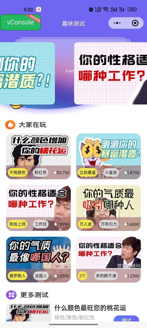 图片[1]-【2023.05.06】很受年轻人喜欢的 趣味测试小程序 靠流量主一天几百块百度网盘免费下载-芽米宝库