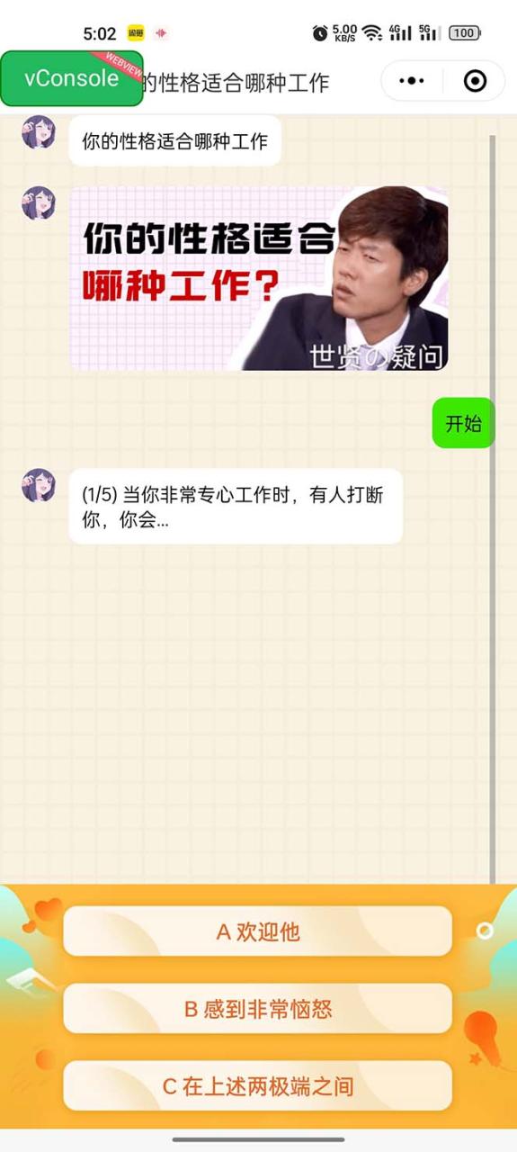 图片[2]-【2023.05.06】很受年轻人喜欢的 趣味测试小程序 靠流量主一天几百块百度网盘免费下载-芽米宝库