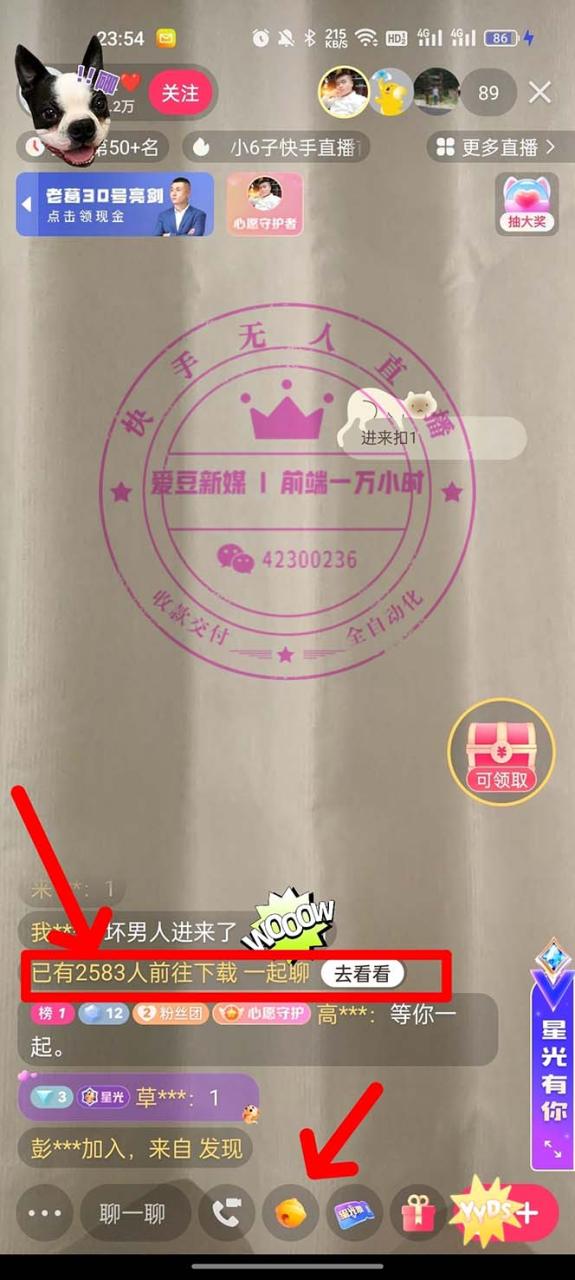 图片[3]-【2023.05.06】快手0粉开通官方“磁力聚星”小铃铛，0基础0费用实操无人直播“软件拉新”百度网盘免费下载-芽米宝库