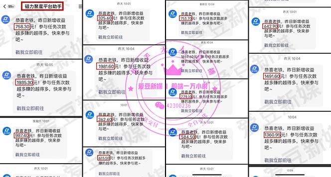 图片[4]-【2023.05.06】快手0粉开通官方“磁力聚星”小铃铛，0基础0费用实操无人直播“软件拉新”百度网盘免费下载-芽米宝库