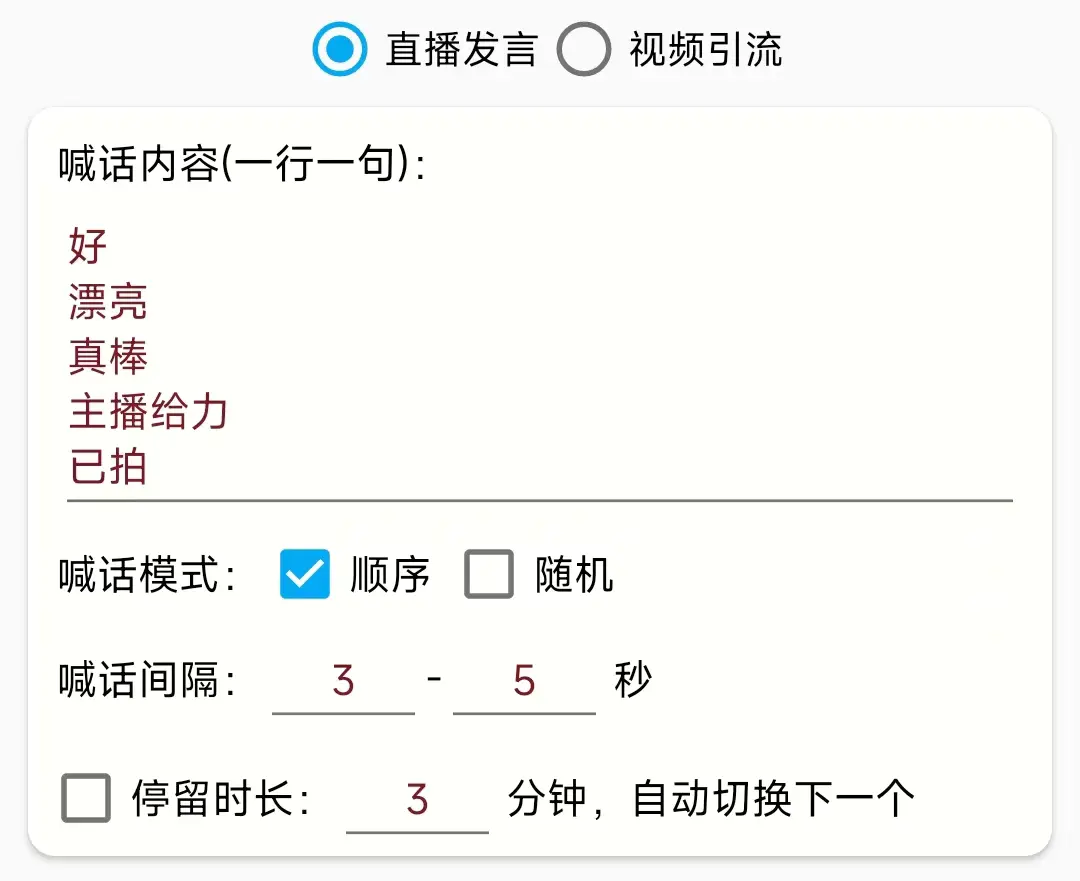 图片[2]-【2023.05.05】引流必备-直播评论通，抖音直播喊话+视频评论区，全自动引流百度网盘免费下载-芽米宝库