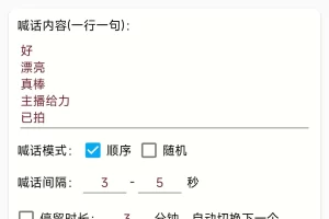 【2023.05.05】引流必备-直播评论通，抖音直播喊话+视频评论区，全自动引流百度网盘免费下载-芽米宝库