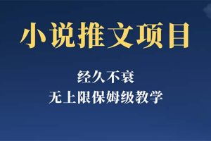 【2023.05.04】经久不衰的小说推文项目，单号月5-8k，保姆级教程，纯小白都能操作百度网盘免费下载-芽米宝库