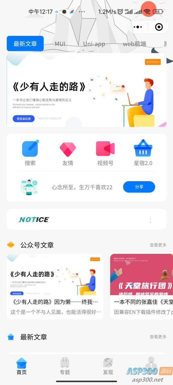 图片[2]-【2023.05.04】星宿UI2.4资源付费变现小程序 支持流量主【源码+教程】百度网盘免费下载-芽米宝库