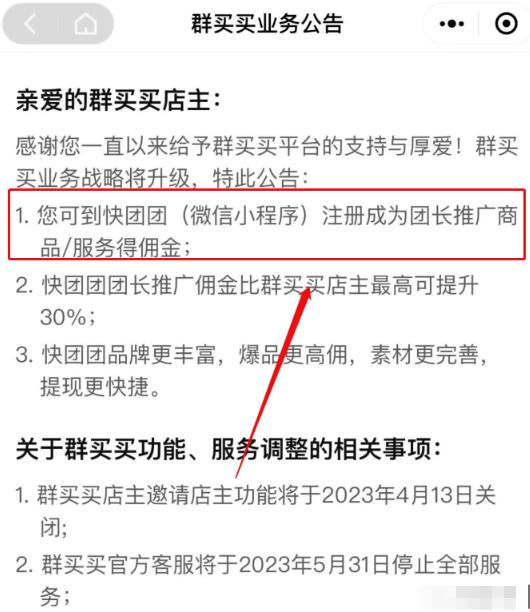 图片[1]-【2023.05.01】无需货源，零门槛，快团团副业项目，小白也能月入2w+！百度网盘免费下载-芽米宝库