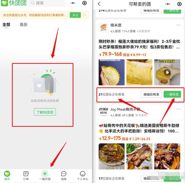 图片[4]-【2023.05.01】无需货源，零门槛，快团团副业项目，小白也能月入2w+！百度网盘免费下载-芽米宝库