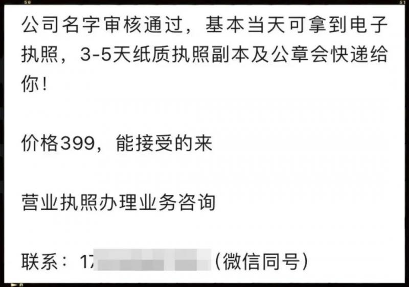 图片[4]-【2023.05.01】代办营业执照项目，暴利信息差，每单利润100-300+百度网盘免费下载-芽米宝库