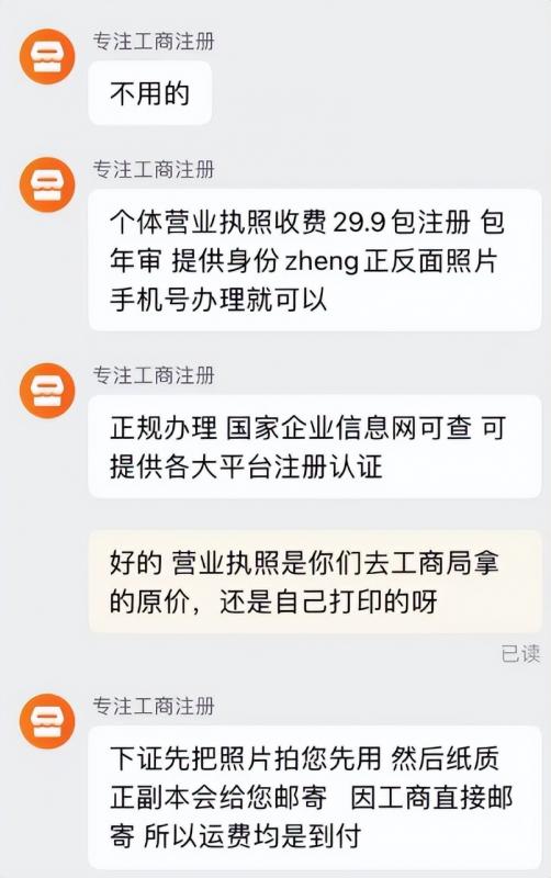 图片[8]-【2023.05.01】代办营业执照项目，暴利信息差，每单利润100-300+百度网盘免费下载-芽米宝库