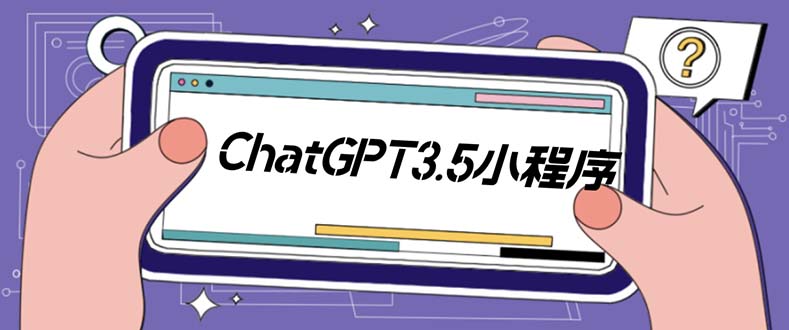 图片[1]-【2023.04.29】外面卖1888的GP-T小程序美化版，全新 UI 界面 【源码+教程】百度网盘免费下载-芽米宝库