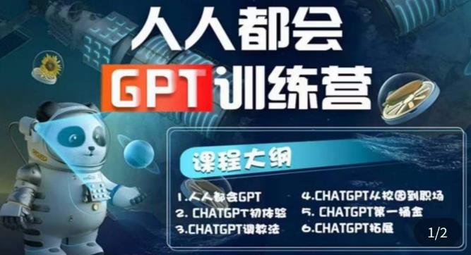 图片[1]-【2023.04.28】【人人都会AI】系列直播培训课第1期，保姆级完整版课程【完结】百度网盘免费下载-芽米宝库