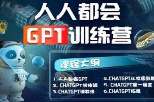 【2023.04.28】【人人都会AI】系列直播培训课第1期，保姆级完整版课程【完结】百度网盘免费下载-芽米宝库