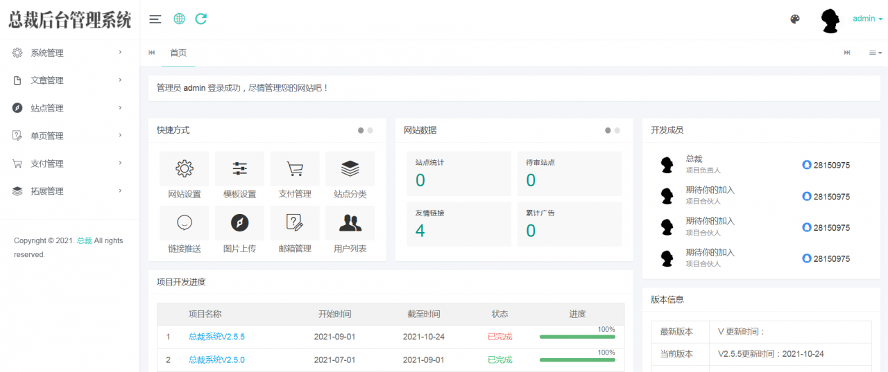 图片[2]-【2023.04.28】总裁导航系统2023最新开源版，简洁清爽的页面值得你前来体验【源码+教程】百度网盘免费下载-芽米宝库