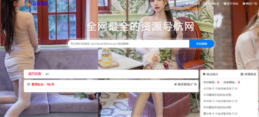 图片[3]-【2023.04.28】总裁导航系统2023最新开源版，简洁清爽的页面值得你前来体验【源码+教程】百度网盘免费下载-芽米宝库