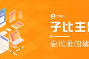 【2023.04.28】外面收费500多开心版zibll子比主题v6.4.1 WordPress主题（教程+源码）百度网盘免费下载-芽米宝库