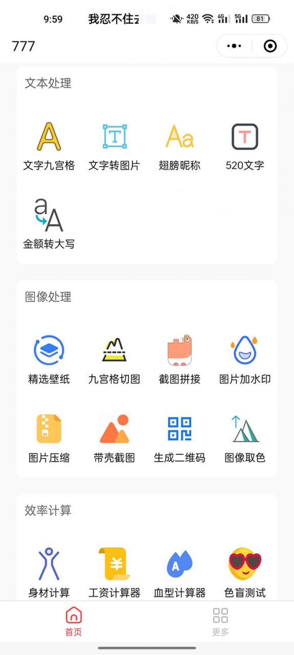 图片[2]-【2023.04.28】别人收费带徒弟搭建工具箱小程序 号称一天500+ 附带详细视频教程百度网盘免费下载-芽米宝库