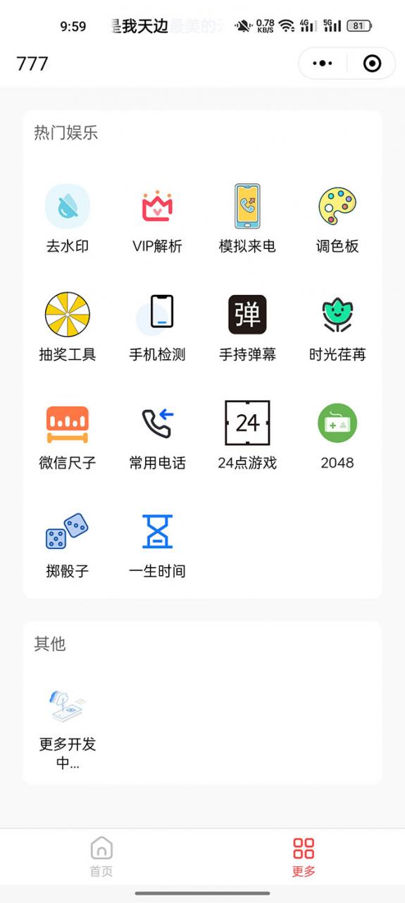 图片[3]-【2023.04.28】别人收费带徒弟搭建工具箱小程序 号称一天500+ 附带详细视频教程百度网盘免费下载-芽米宝库