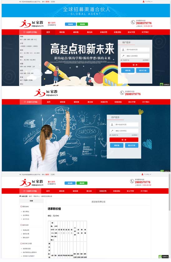 图片[2]-【2023.04.28】家教平台源码 家教网站源码 可封装成APP thinkphp内核【源码+教程】百度网盘免费下载-芽米宝库
