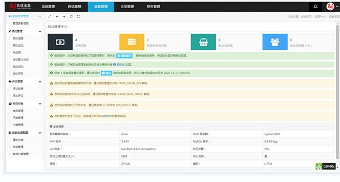 图片[5]-【2023.04.28】家教平台源码 家教网站源码 可封装成APP thinkphp内核【源码+教程】百度网盘免费下载-芽米宝库