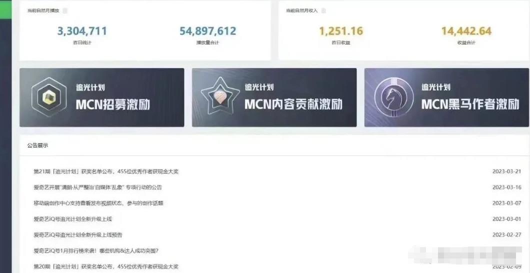 图片[2]-【2023.04.24】爱奇艺搬砖项目，月入3-5000+没问题，新手小白无脑怼就完了百度网盘免费下载-芽米宝库