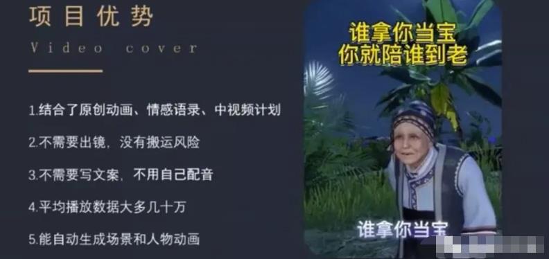 图片[1]-【2023.04.24】抖音动画类项目，操作简单，适合新手百度网盘免费下载-芽米宝库