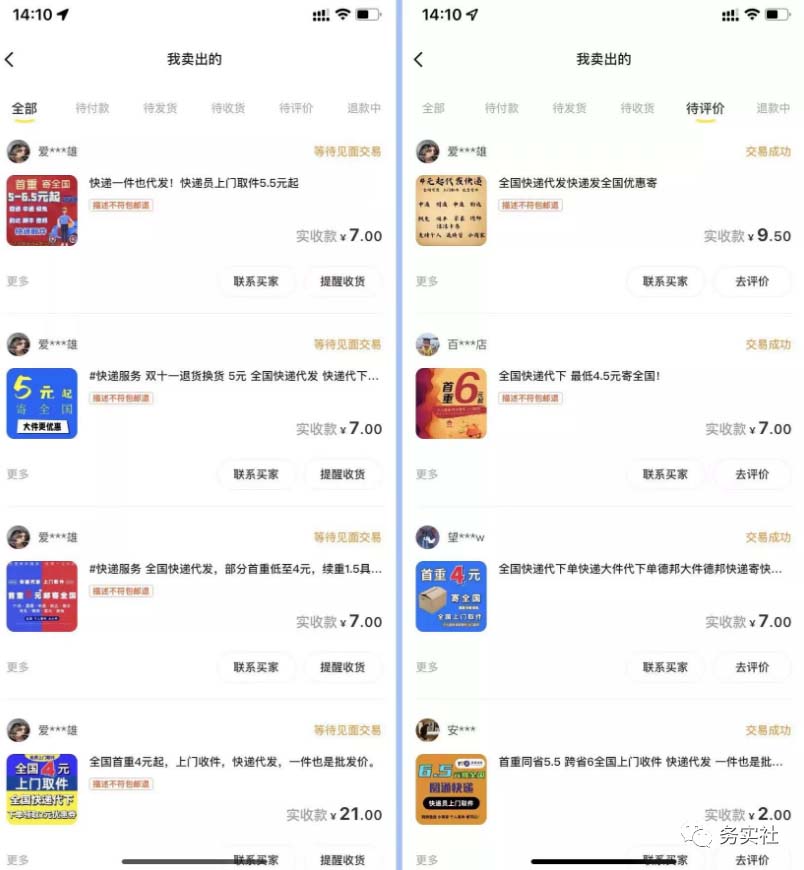 图片[2]-【2023.04.25】2023最新蓝海快递代发项目，小白零成本照抄也能日入300+百度网盘免费下载-芽米宝库