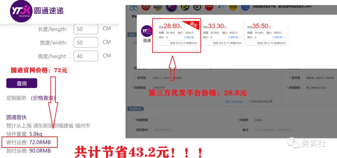 图片[4]-【2023.04.25】2023最新蓝海快递代发项目，小白零成本照抄也能日入300+百度网盘免费下载-芽米宝库