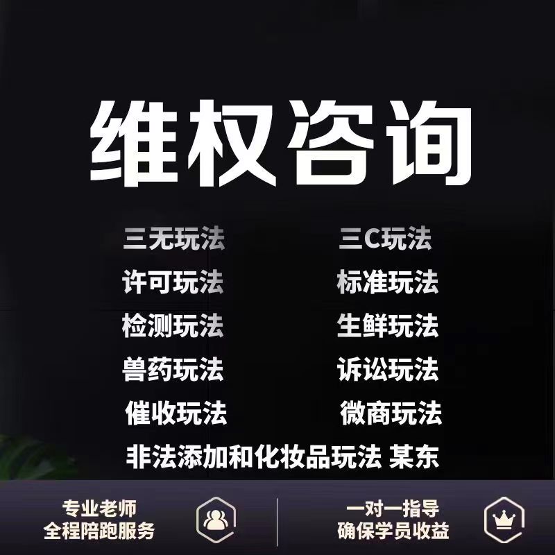 图片[3]-【2023.04.23】外面收费7980的维权教程：合理，正规操作，仅揭秘，勿用于非法用途百度网盘免费下载-芽米宝库