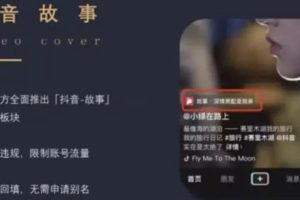 【2023.04.23】抖音故事新项目，操作简单，日赚300+百度网盘免费下载-芽米宝库