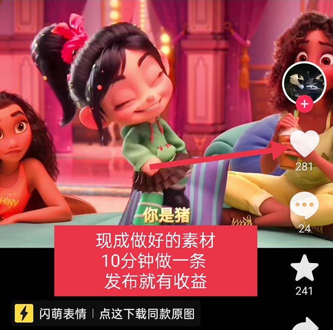 图片[3]-【2023.04.23】无敌破坏王动画表情包流量变现：一条视频赚几千几万（教程+素材）百度网盘免费下载-芽米宝库