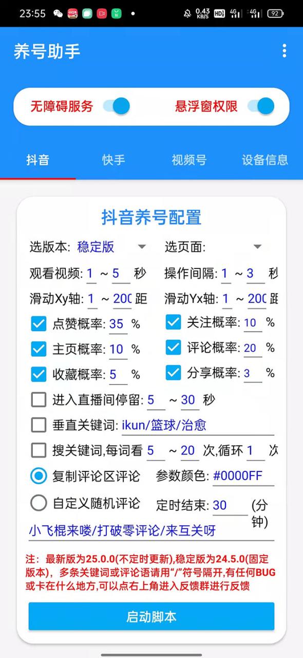 图片[2]-【2023.04.17】抖音快手视频号养号工具：点赞，关注，评论，收藏等（视频+脚本）百度网盘免费下载-芽米宝库