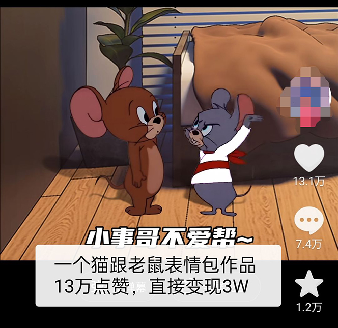 图片[2]-【2023.04.23】外面收费880的猫和老鼠绿幕抠图表情包视频制作，一条视频变现3w+教程+素材百度网盘免费下载-芽米宝库