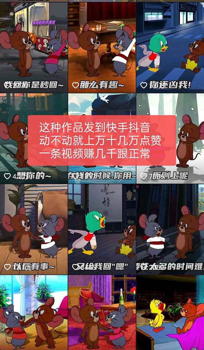 图片[3]-【2023.04.23】外面收费880的猫和老鼠绿幕抠图表情包视频制作，一条视频变现3w+教程+素材百度网盘免费下载-芽米宝库