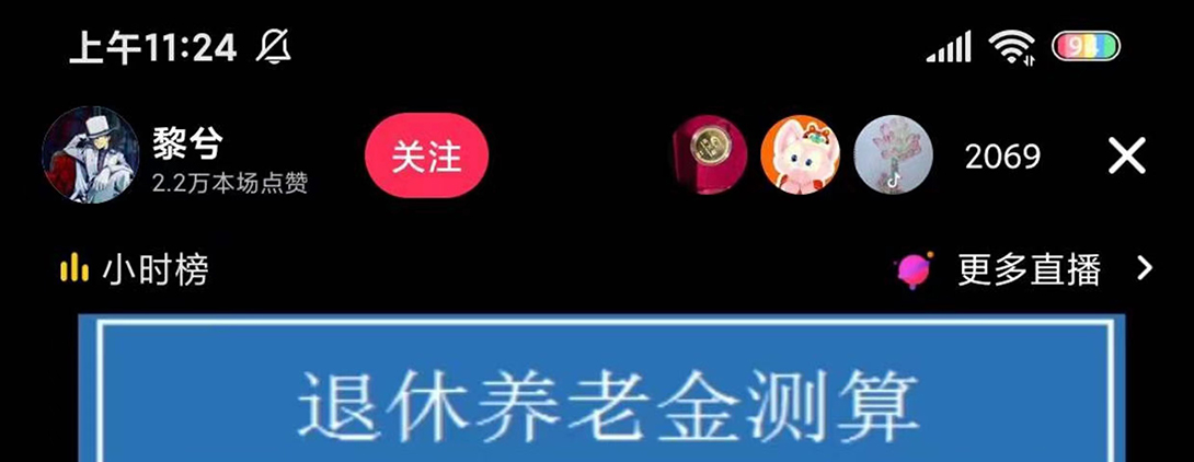 图片[1]-【2023.04.23】抖音直播退休养老金预测，暴力撸音浪，礼物收割机【详细玩法教程】百度网盘免费下载-芽米宝库