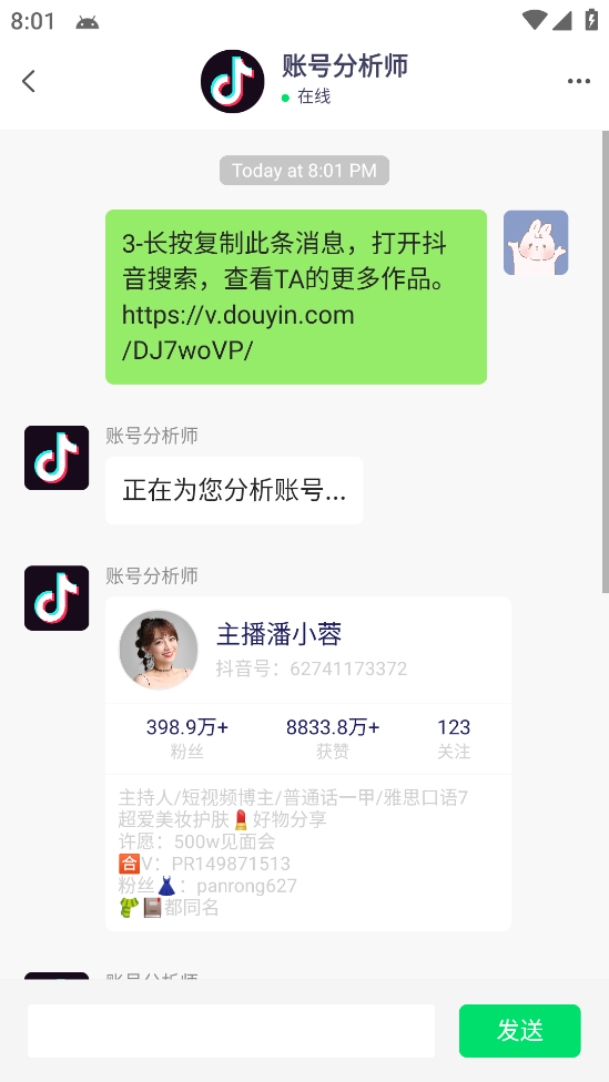 图片[2]-【2023.04.23】外面收费688的抖音权重、限流、标签查询系统，直播礼物收割机【软件+教程】百度网盘免费下载-芽米宝库