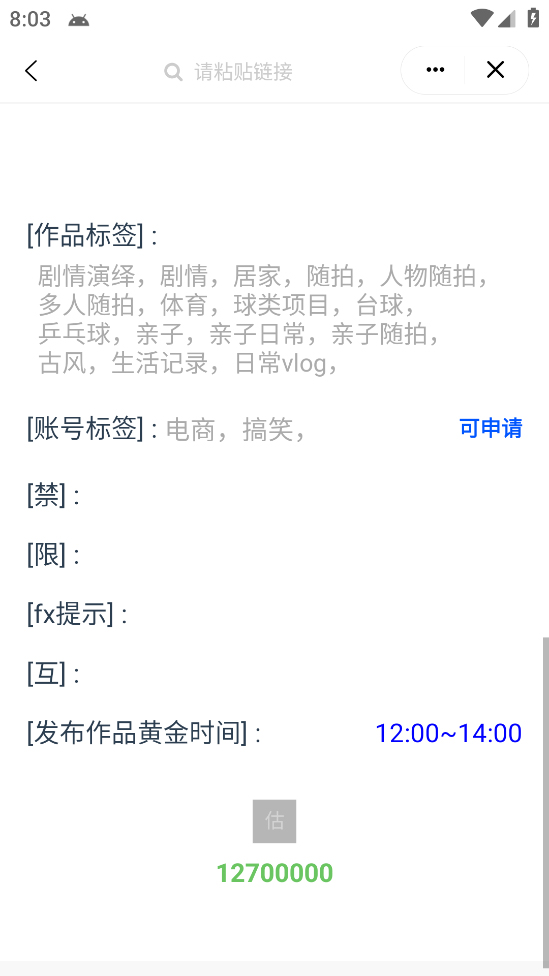 图片[3]-【2023.04.23】外面收费688的抖音权重、限流、标签查询系统，直播礼物收割机【软件+教程】百度网盘免费下载-芽米宝库