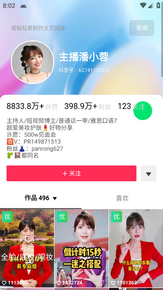 图片[4]-【2023.04.23】外面收费688的抖音权重、限流、标签查询系统，直播礼物收割机【软件+教程】百度网盘免费下载-芽米宝库