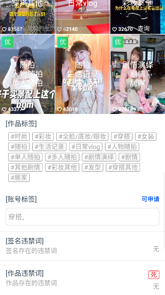 图片[5]-【2023.04.23】外面收费688的抖音权重、限流、标签查询系统，直播礼物收割机【软件+教程】百度网盘免费下载-芽米宝库
