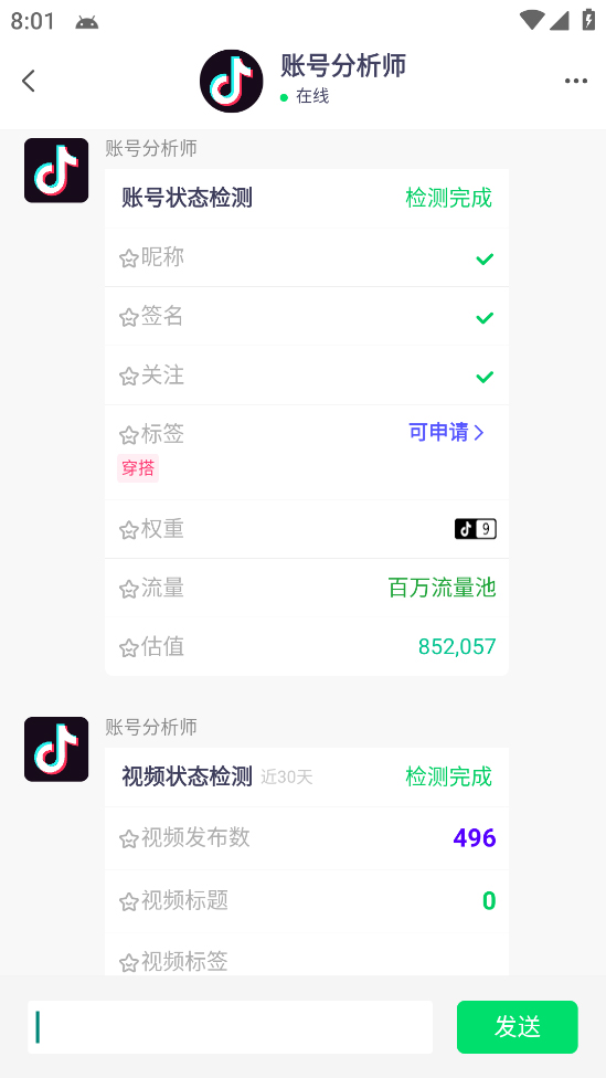 图片[6]-【2023.04.23】外面收费688的抖音权重、限流、标签查询系统，直播礼物收割机【软件+教程】百度网盘免费下载-芽米宝库