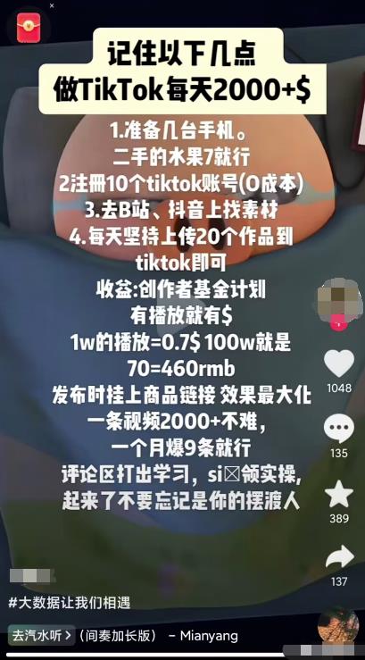 图片[1]-【2023.04.17】抖音搞流量玩法，1天搞个100-200人，日变现可达500+百度网盘免费下载-芽米宝库