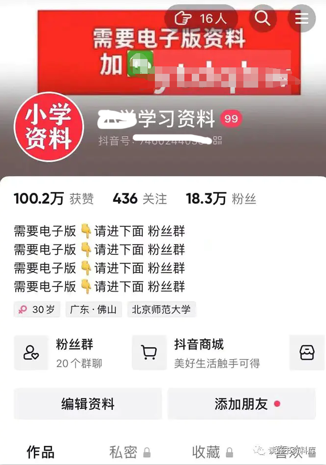 图片[2]-【2023.04.14】小学资料变现项目，抖音+小红书2个平台操作，月入数万元（全套资料+教程）百度网盘免费下载-芽米宝库