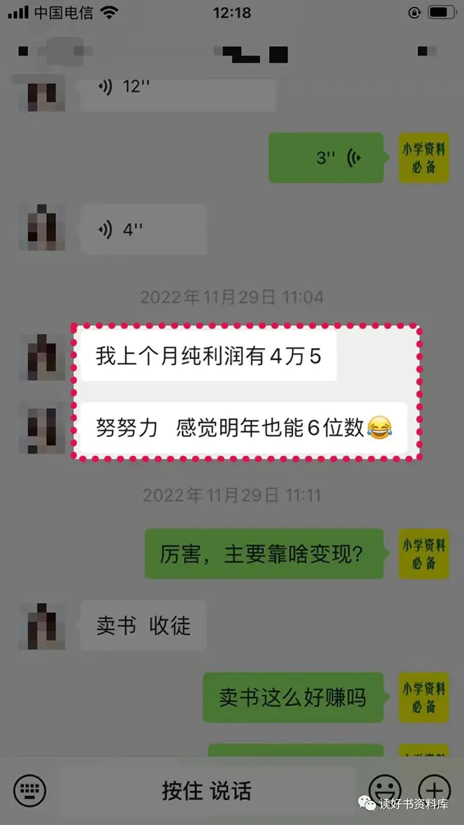 图片[8]-【2023.04.14】小学资料变现项目，抖音+小红书2个平台操作，月入数万元（全套资料+教程）百度网盘免费下载-芽米宝库