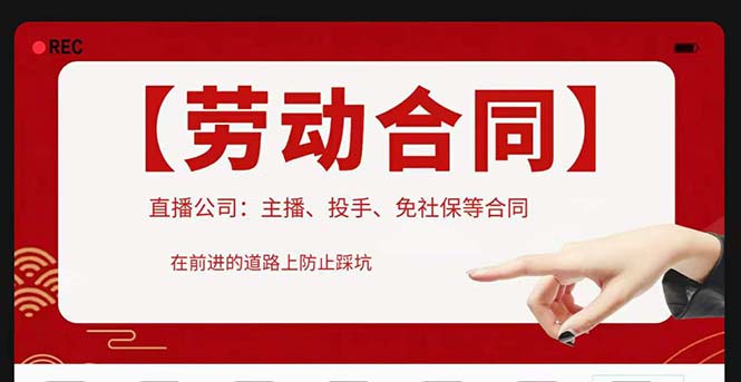 图片[1]-【2023.04.14】直播公司必备的合同：涉及入职考试、竞业协议、免买保险协议、肖像权使用等百度网盘免费下载-芽米宝库