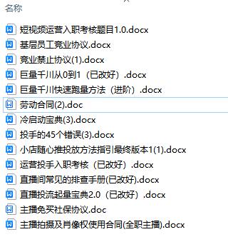 图片[2]-【2023.04.14】直播公司必备的合同：涉及入职考试、竞业协议、免买保险协议、肖像权使用等百度网盘免费下载-芽米宝库