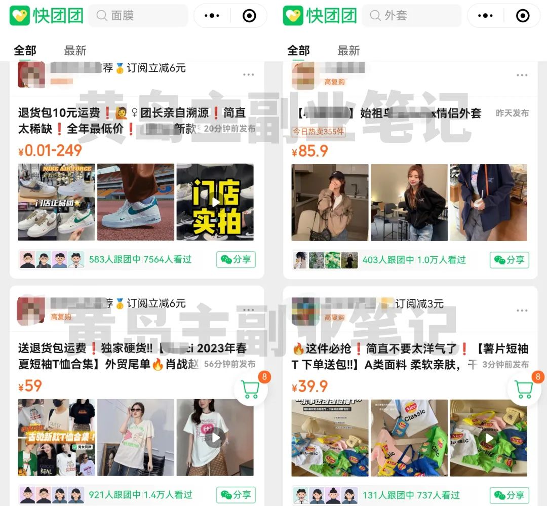 图片[1]-【2023.04.14】快团团卖货项目副业思路，选品操作轻松月入过万百度网盘免费下载-芽米宝库