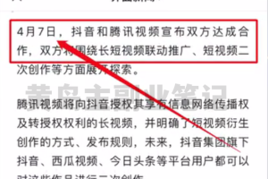 【2023.04.14】腾讯与抖音合作，版权资源任意剪辑，附赠20首影视解说BGM！百度网盘免费下载-芽米宝库