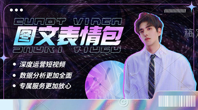 图片[1]-【2023.04.14】表情包8.0玩法，搞笑撩妹表情包取图小程序 收益10分钟结算一次 趋势性项目百度网盘免费下载-芽米宝库
