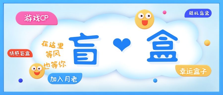 图片[1]-【2023.04.14】一元盲盒交友源码/脱单盲盒源码/交友盲盒/恋爱盲盒【源码+视频教程】百度网盘免费下载-芽米宝库