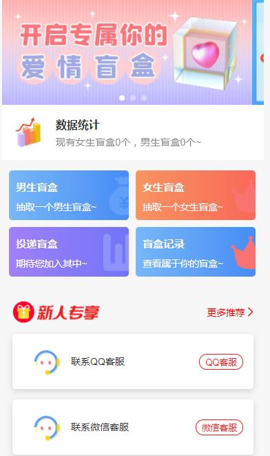 图片[2]-【2023.04.14】一元盲盒交友源码/脱单盲盒源码/交友盲盒/恋爱盲盒【源码+视频教程】百度网盘免费下载-芽米宝库