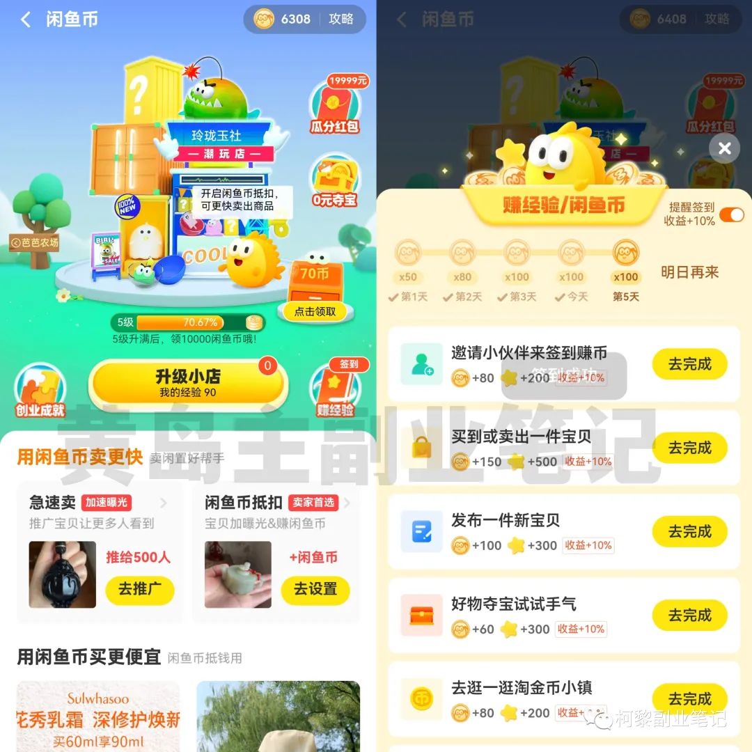 图片[1]-【2023.04.14】新手操作闲鱼店铺终极玩法，7天轻松曝光破万百度网盘免费下载-芽米宝库